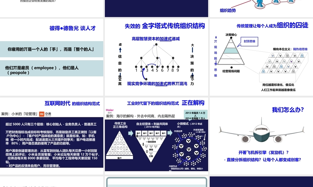 互联网+趋势下的人才管理战略创新 (2).pptx