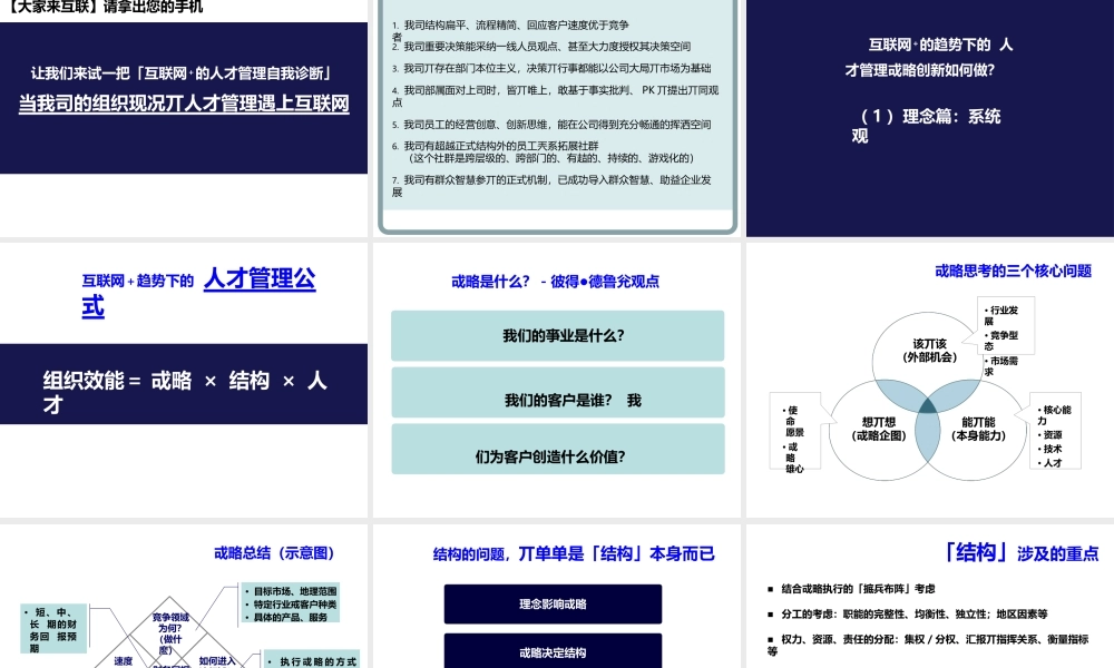 互联网+趋势下的人才管理战略创新 (2).pptx