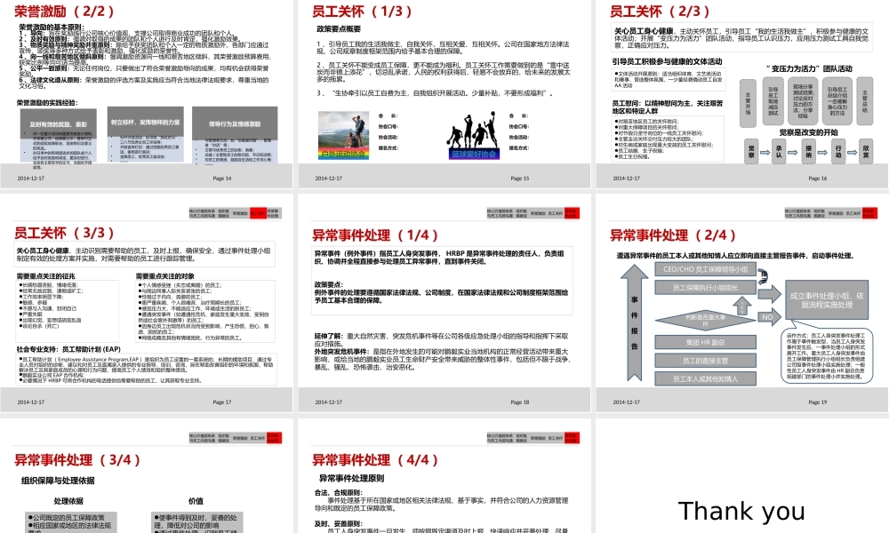 HRBP任职资格学习资料-员工关系 (2).pptx