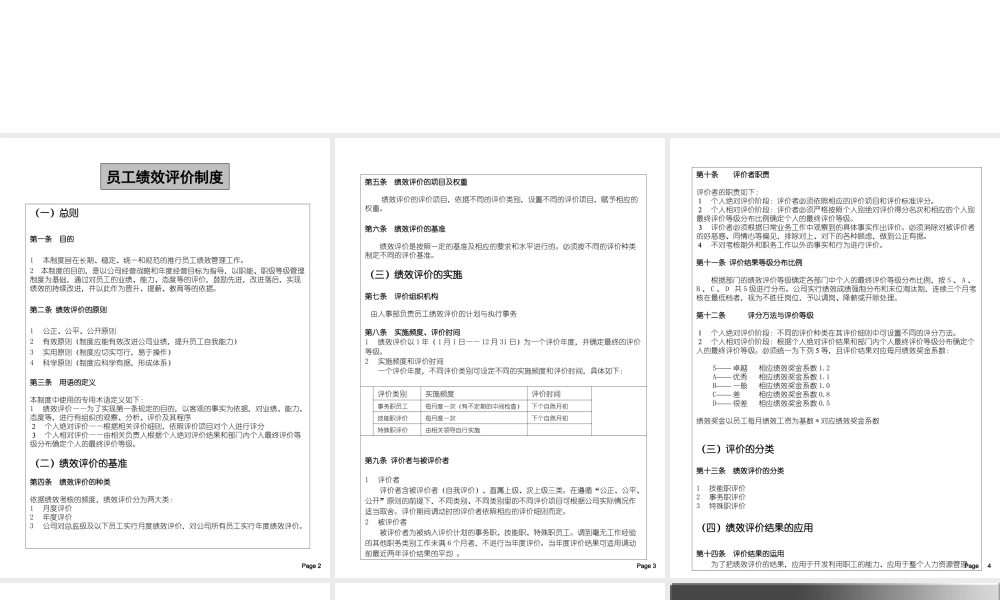 某公司绩效考核体系 (2).ppt