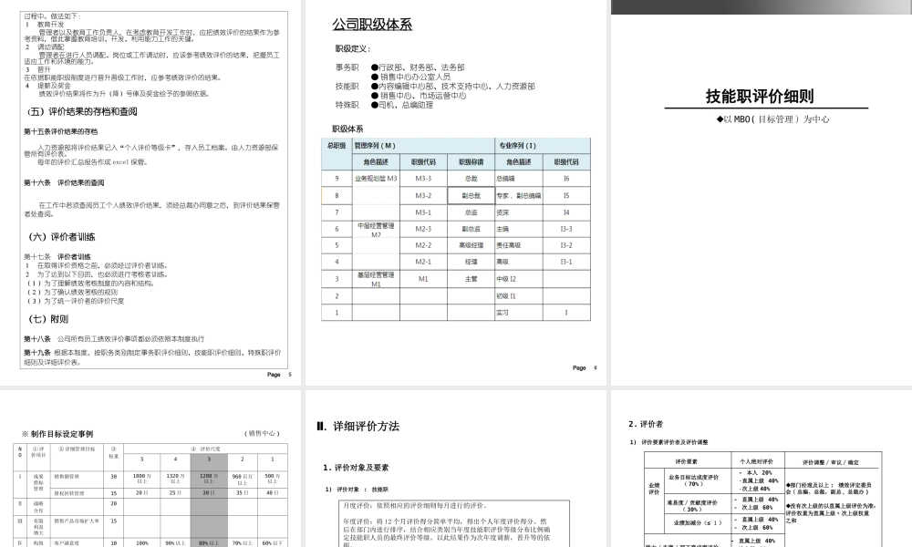 某公司绩效考核体系 (2).ppt