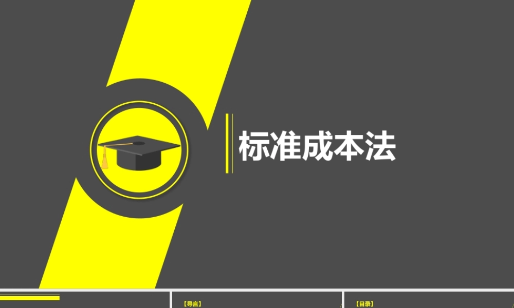 【成本分析】直接人工成本差异的计算及分析 (2).pptx