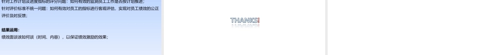 【绩效分析】教你怎么写绩效分析报告 (2).ppt