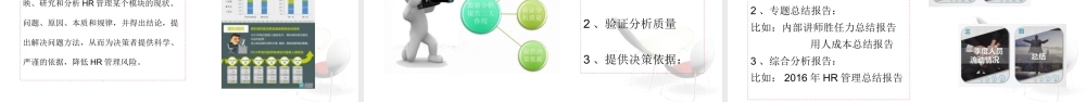 【通用】HR管理数据分析-基础篇 (2).ppt