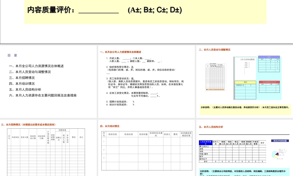 月度人力资源分析报告报表 (2).ppt
