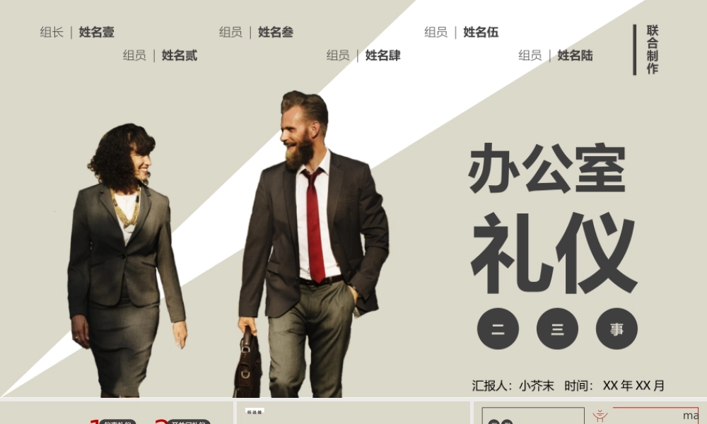 办公室礼仪培训 (2).pptx