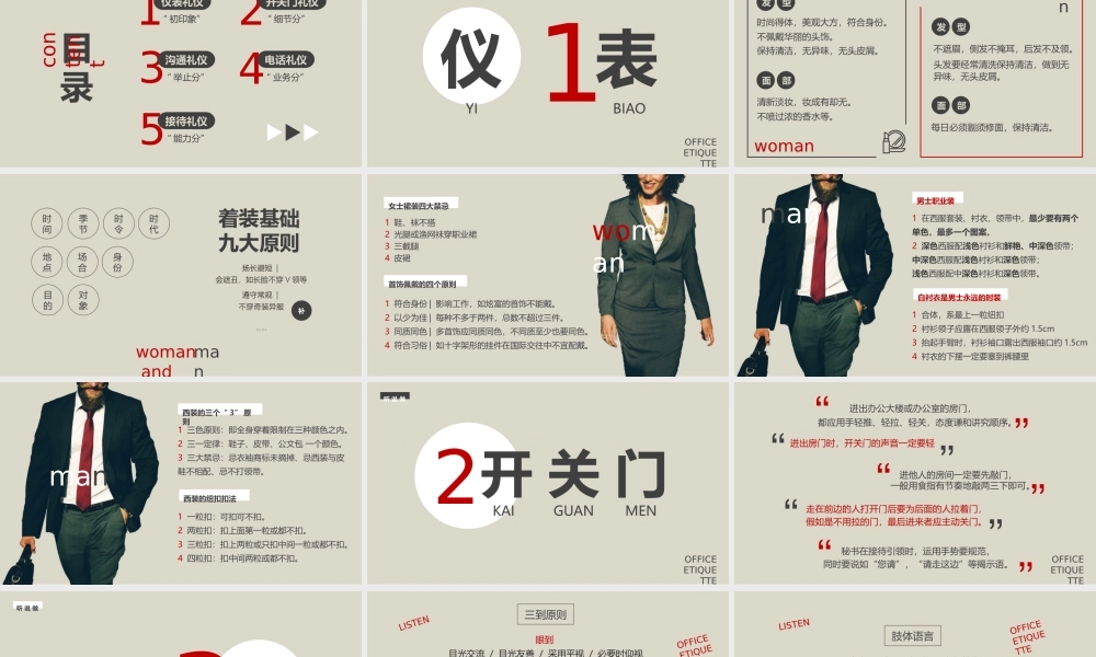 办公室礼仪培训 (2).pptx