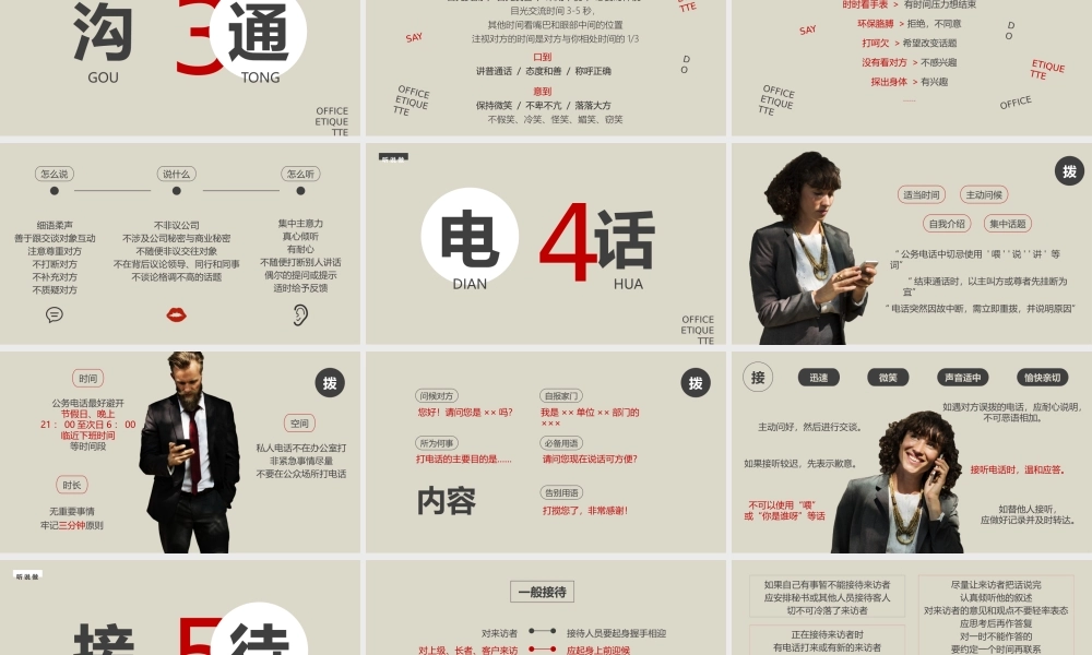 办公室礼仪培训 (2).pptx