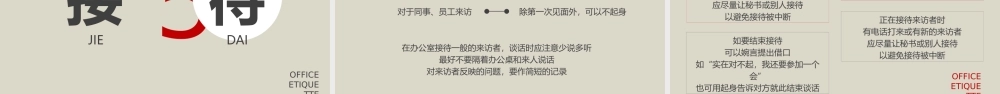 办公室礼仪培训 (2).pptx