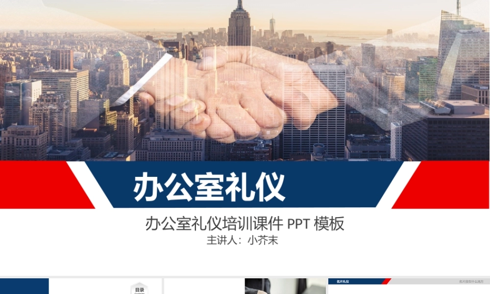 办公室礼仪管理PPT (2).pptx