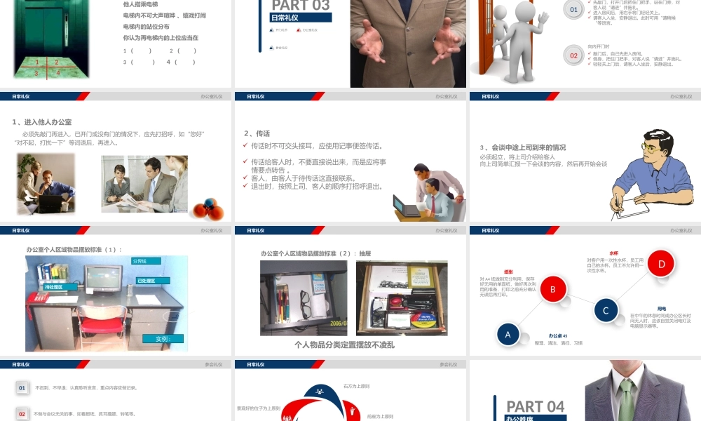 办公室礼仪管理PPT (2).pptx