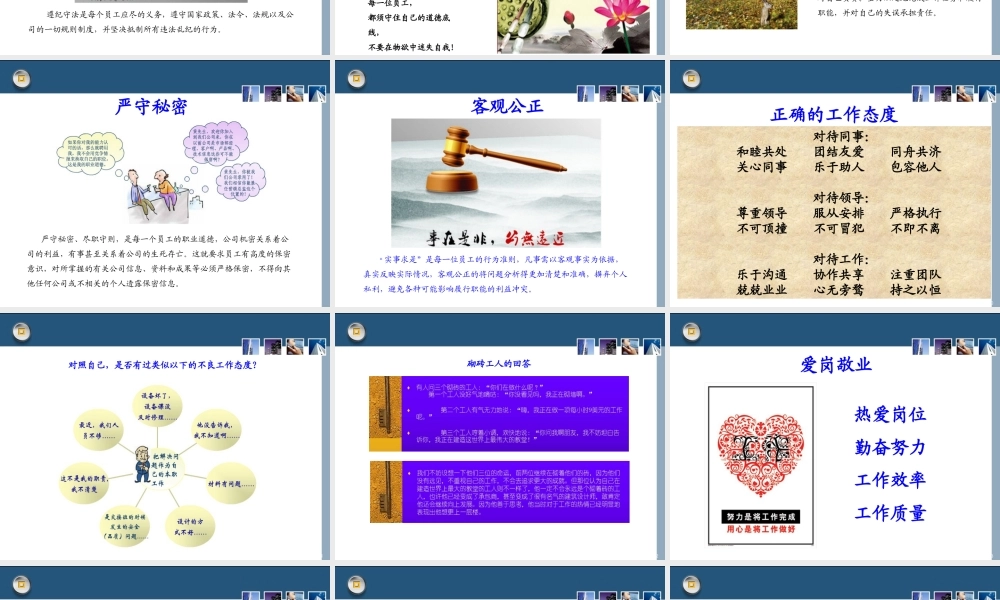员工行为规范培训PPT模板 (2).pptx