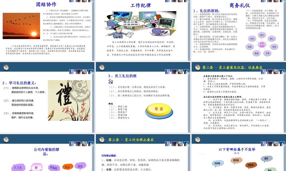 员工行为规范培训PPT模板 (2).pptx