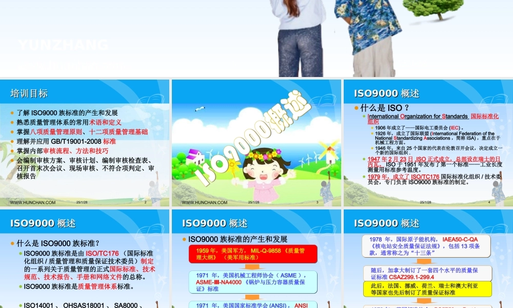 第1讲 2008版质量管理体系内部审核员培课程 (2).ppt