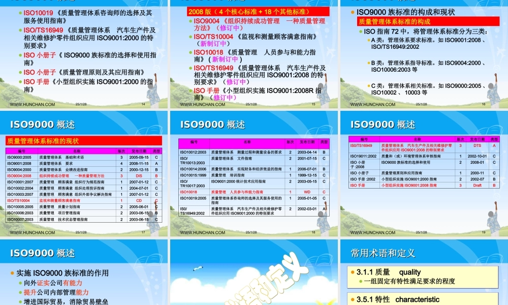 第1讲 2008版质量管理体系内部审核员培课程 (2).ppt