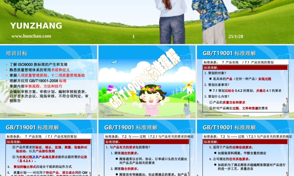 第3讲 2008版质量管理体系内部审核员培课程 (2).ppt