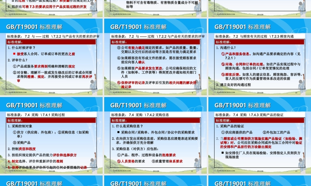 第3讲 2008版质量管理体系内部审核员培课程 (2).ppt