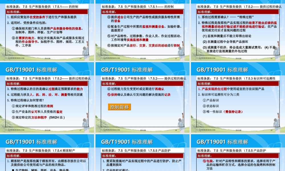 第3讲 2008版质量管理体系内部审核员培课程 (2).ppt