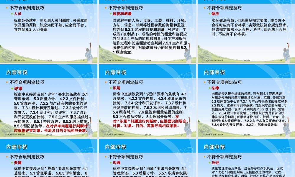 第4讲 2008版质量管理体系内部审核员培课程 (2).ppt