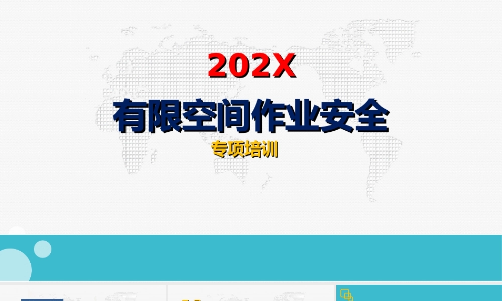 23.有限空间作 业安全培训教案 (2).ppt