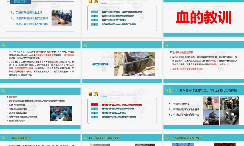 23.有限空间作 业安全培训教案 (2).ppt