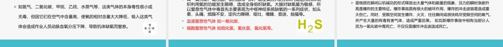 23.有限空间作 业安全培训教案 (2).ppt