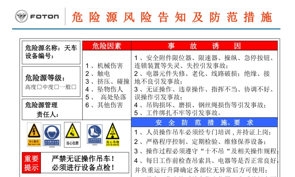 12危险源风险告知标识牌 (2).ppt
