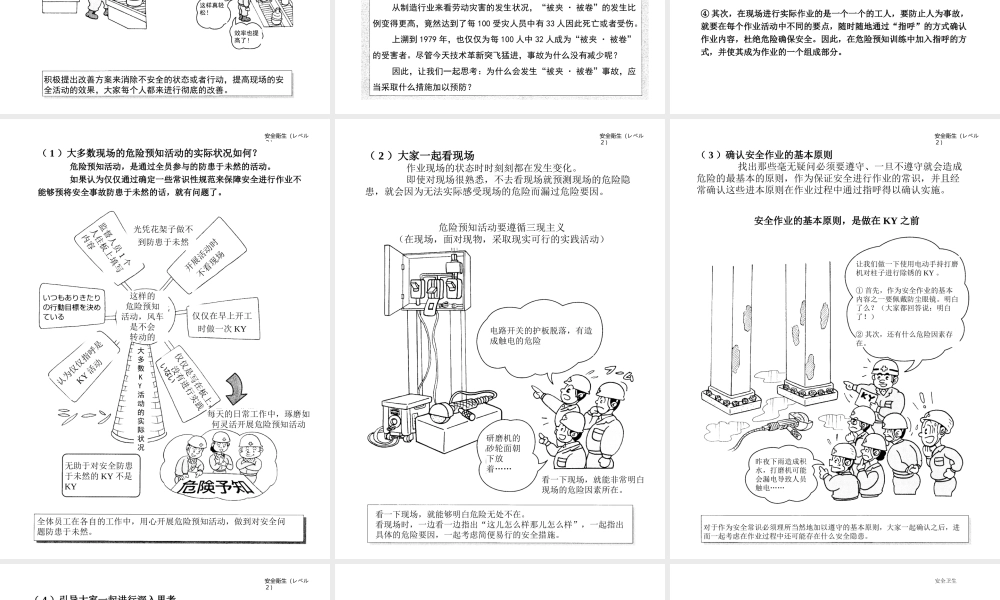 安全卫生第2级(ppt 31) (2).ppt