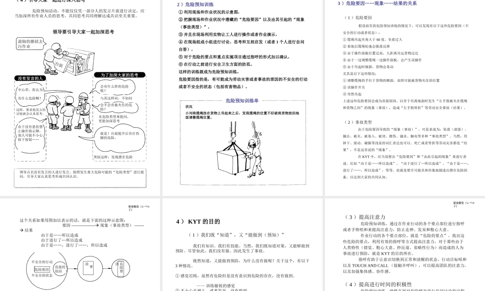 安全卫生第2级(ppt 31) (2).ppt