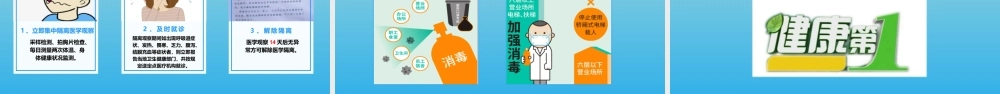 企业复工新冠肺炎防控知识培训2.22 (2).pptx