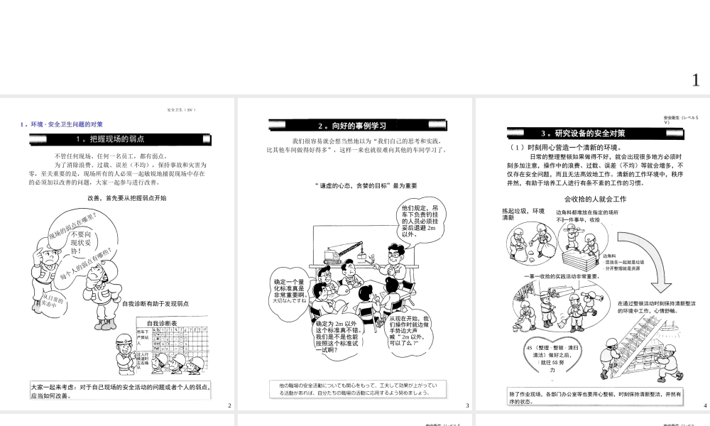 安全卫生第2级(ppt31)(5).ppt