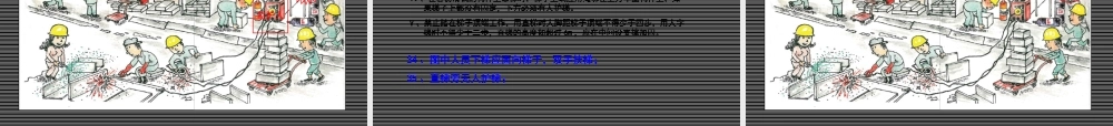 05安全生产事故案例分析 (2).ppt