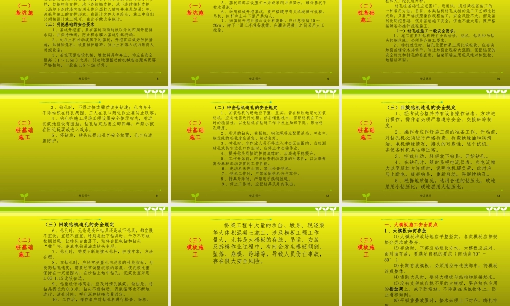18桥梁施工安全知识培训ppt课件 (2).pptx