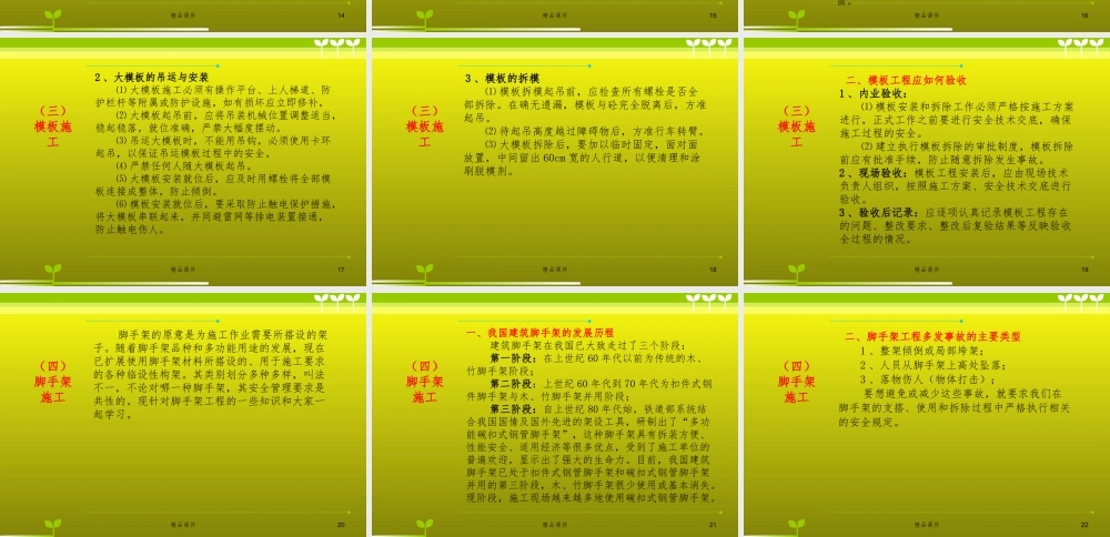 18桥梁施工安全知识培训ppt课件 (2).pptx