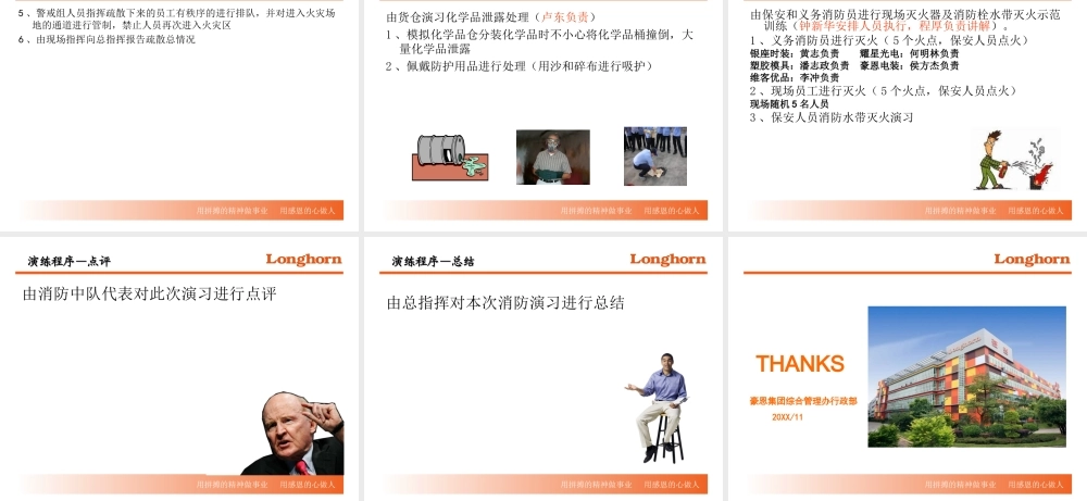 22消防演练PPT (2).ppt