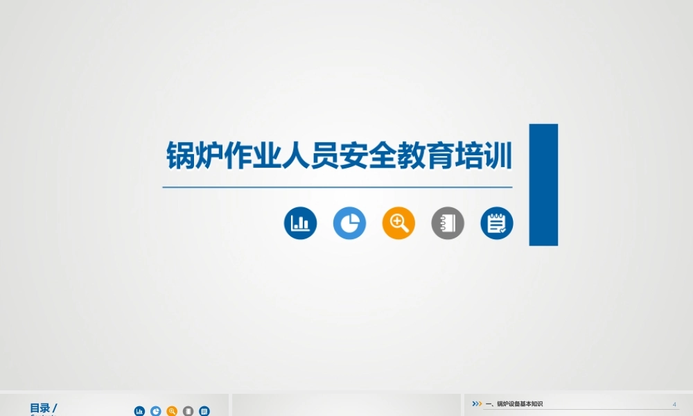 16锅炉作业人员安全培训 (2).pptx