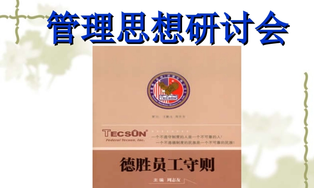 德胜员工守则 (2).ppt