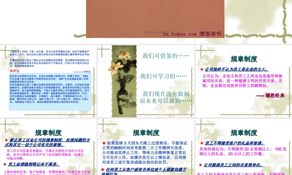 德胜员工守则 (2).ppt