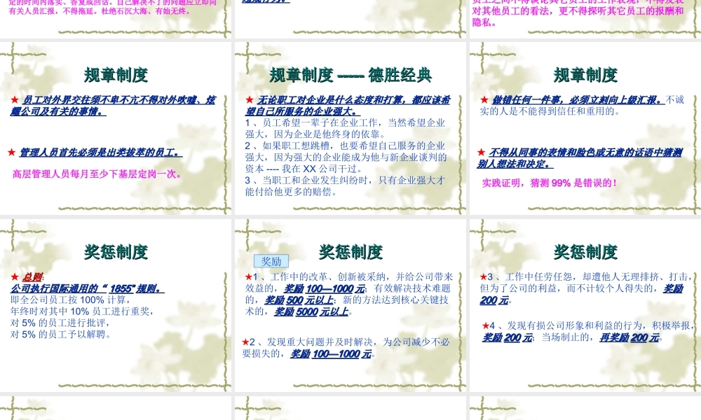 德胜员工守则 (2).ppt