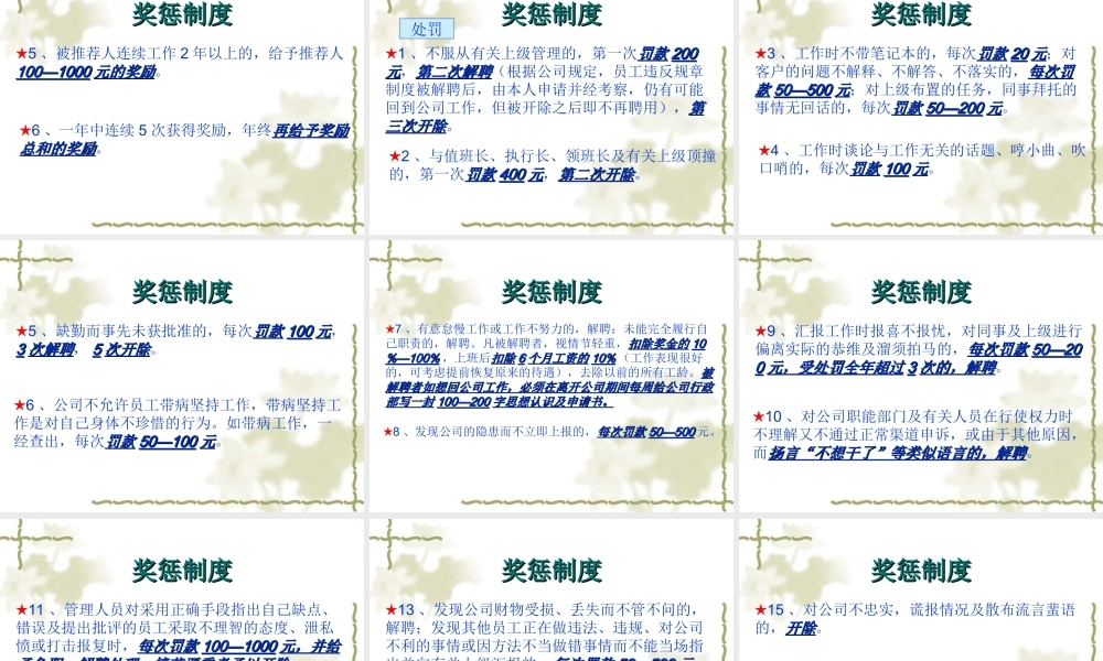 德胜员工守则 (2).ppt