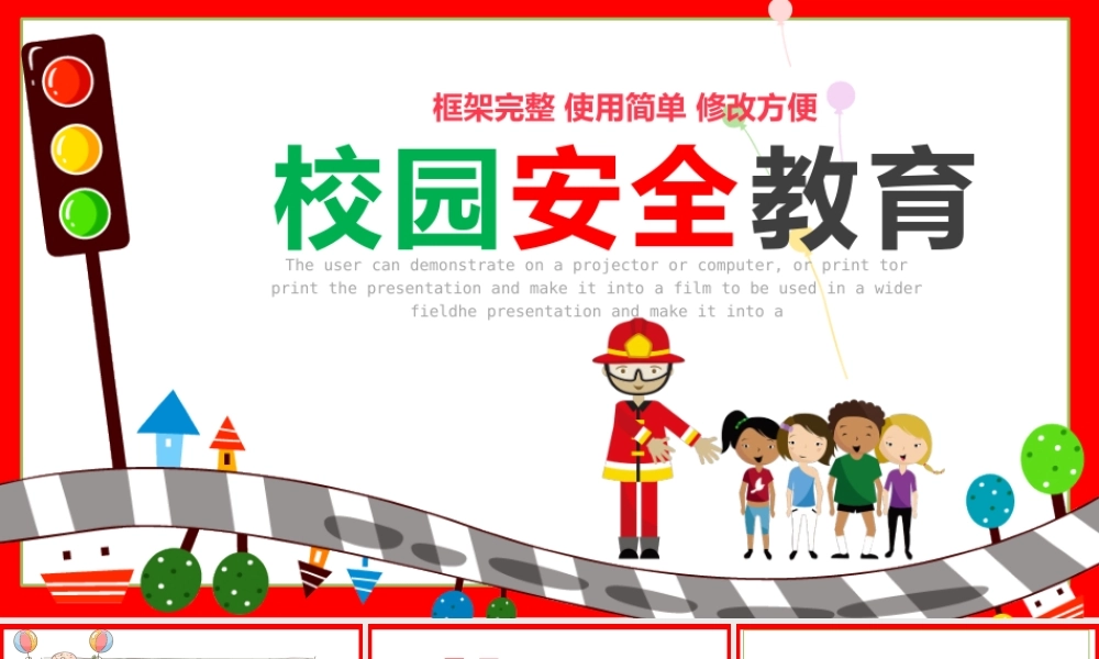23校园安全教育PPT课件 (2).pptx