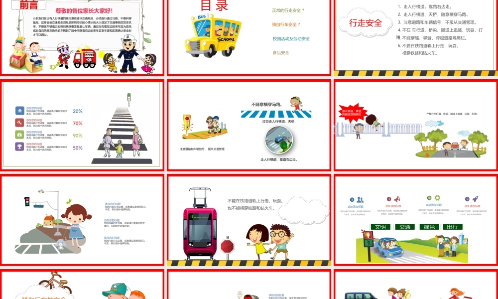 23校园安全教育PPT课件 (2).pptx