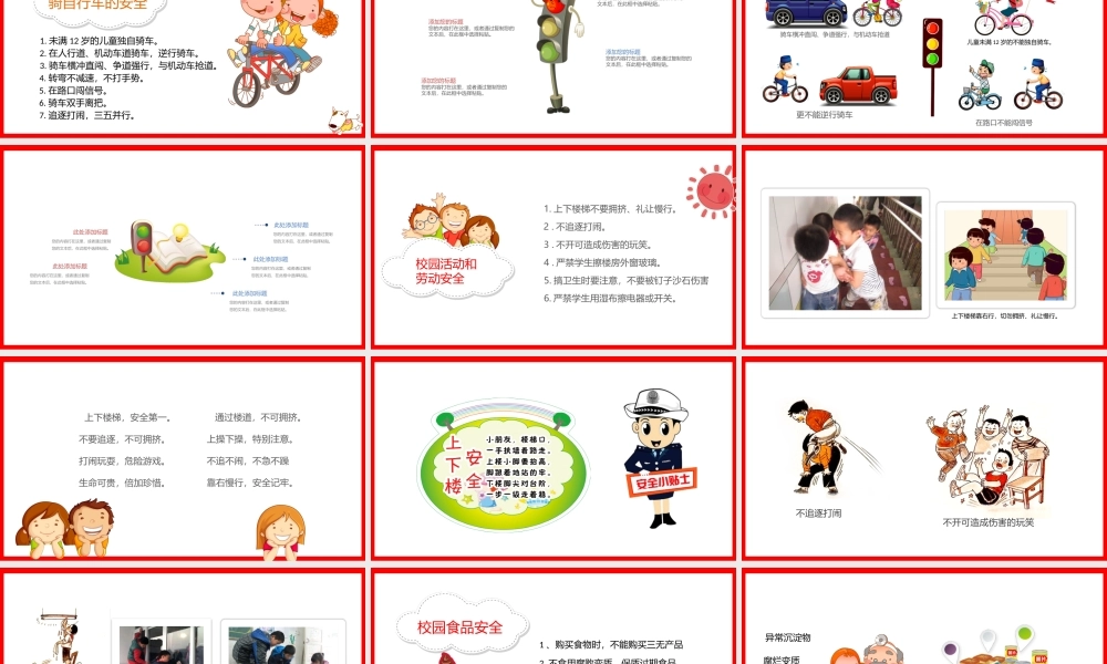 23校园安全教育PPT课件 (2).pptx