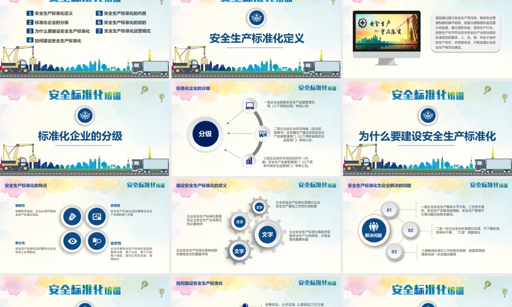 三级安全生产标准化培训 (2).pptx