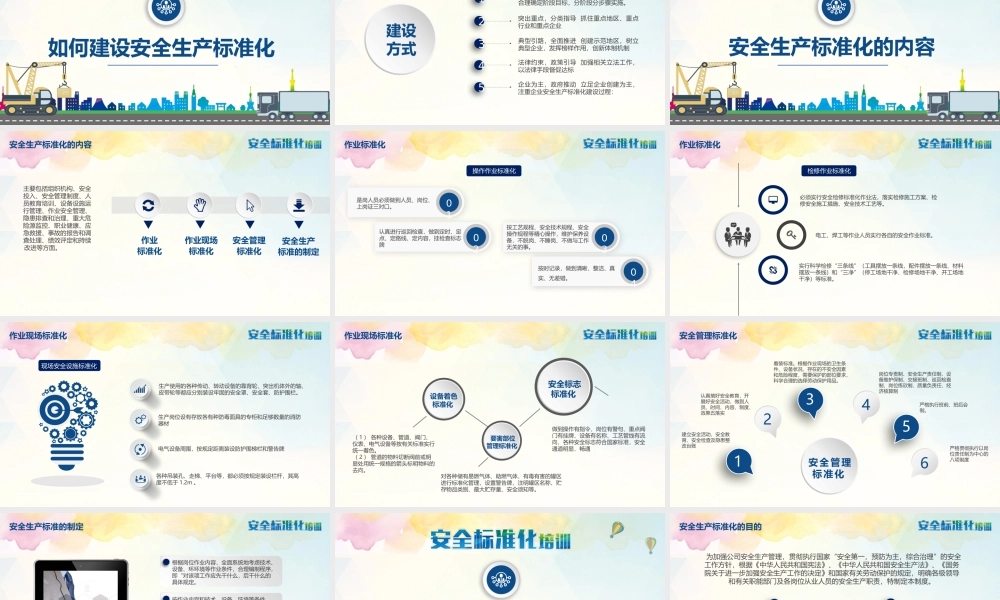 三级安全生产标准化培训 (2).pptx