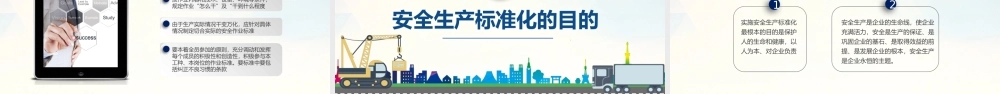 三级安全生产标准化培训 (2).pptx
