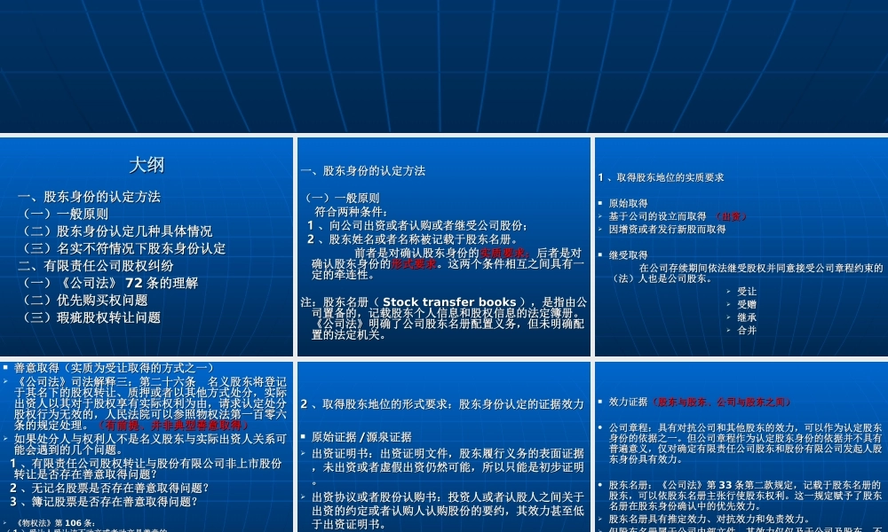 股东资格的认定方法与股权纠纷的解决 (2).ppt