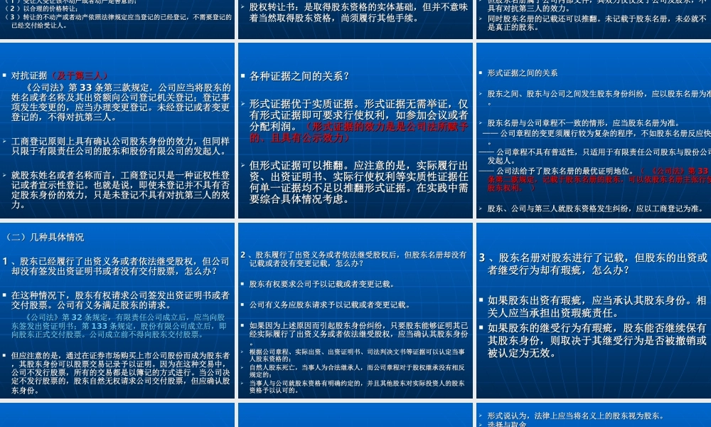 股东资格的认定方法与股权纠纷的解决 (2).ppt