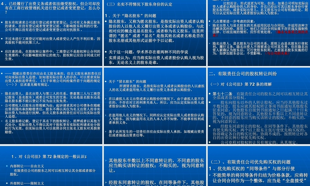 股东资格的认定方法与股权纠纷的解决 (2).ppt