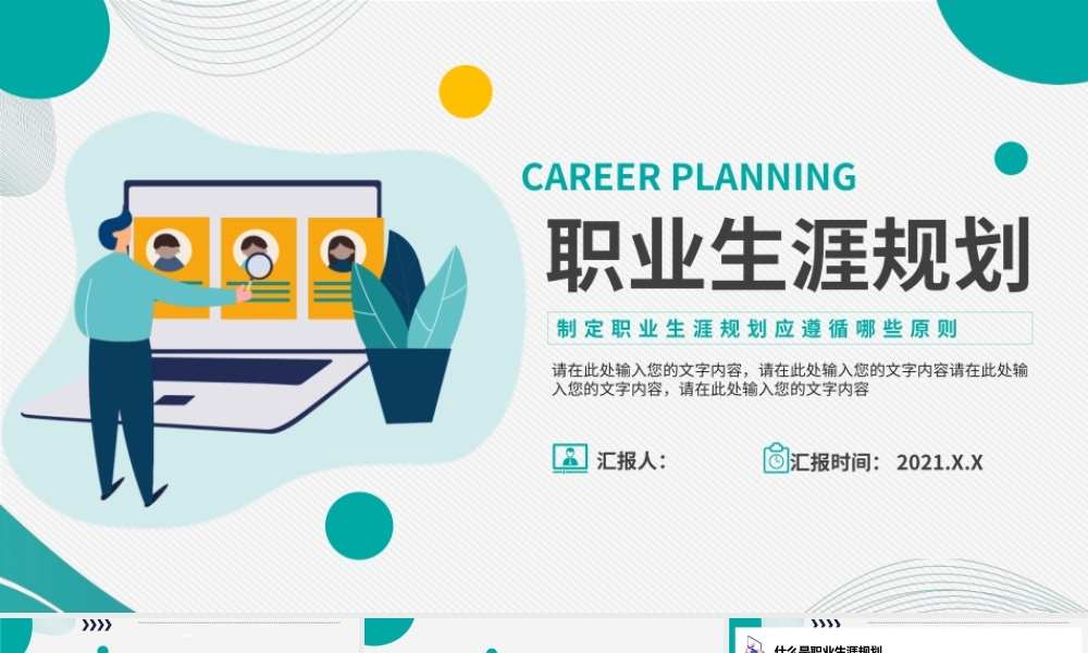 79.职业生涯规划 (2).pptx